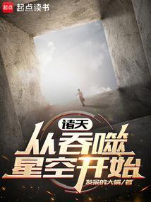诸天从吞噬星空开始(锖清辞)