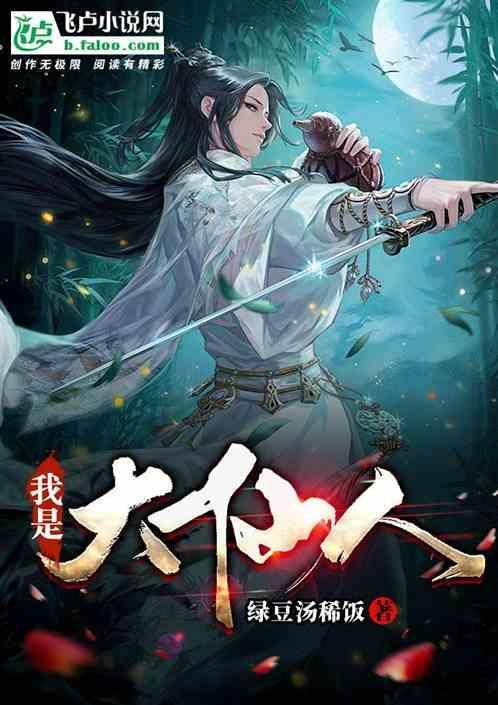 我是大仙百度百科