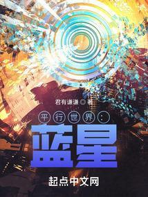 平行世界蓝星青山风景区身为穿越者