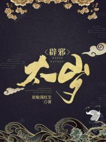 化解太岁的吉祥物
