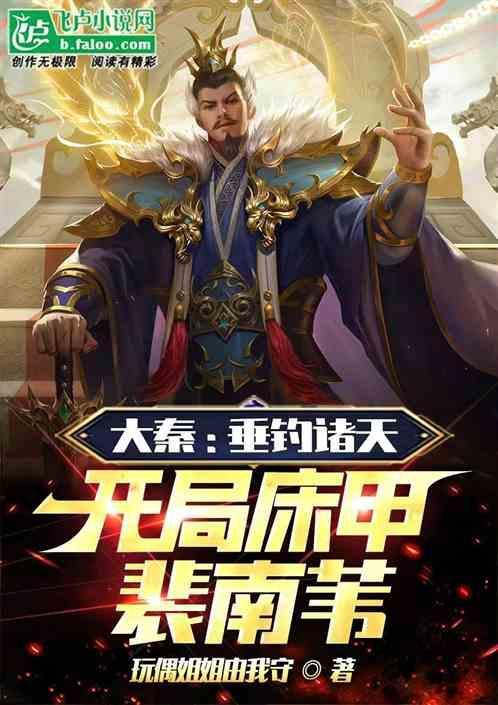 大秦双穿北凉