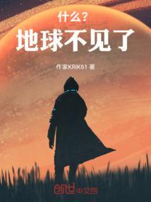 地球什么都没有