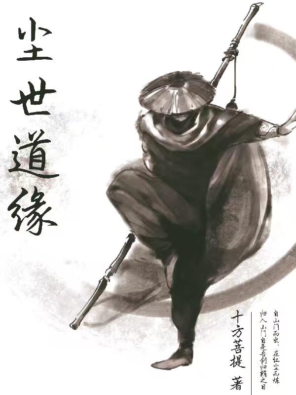 尘世因缘录