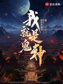 我是鬼厉
