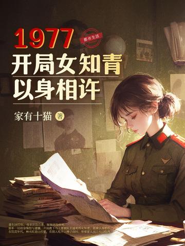 开局女知青以身相许全文