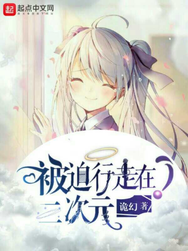 二次元被迫和别人生孩子