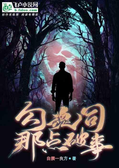 勾魂罪是什么意思