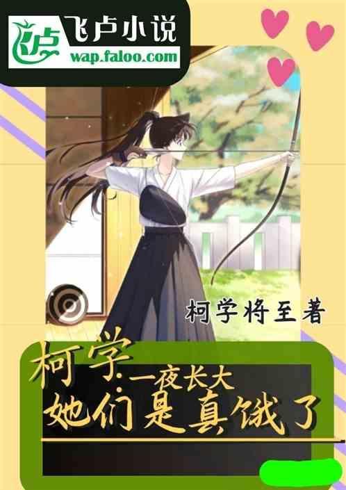 一夜就长大