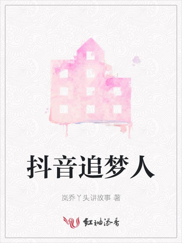 抖音唱追梦人的是谁男