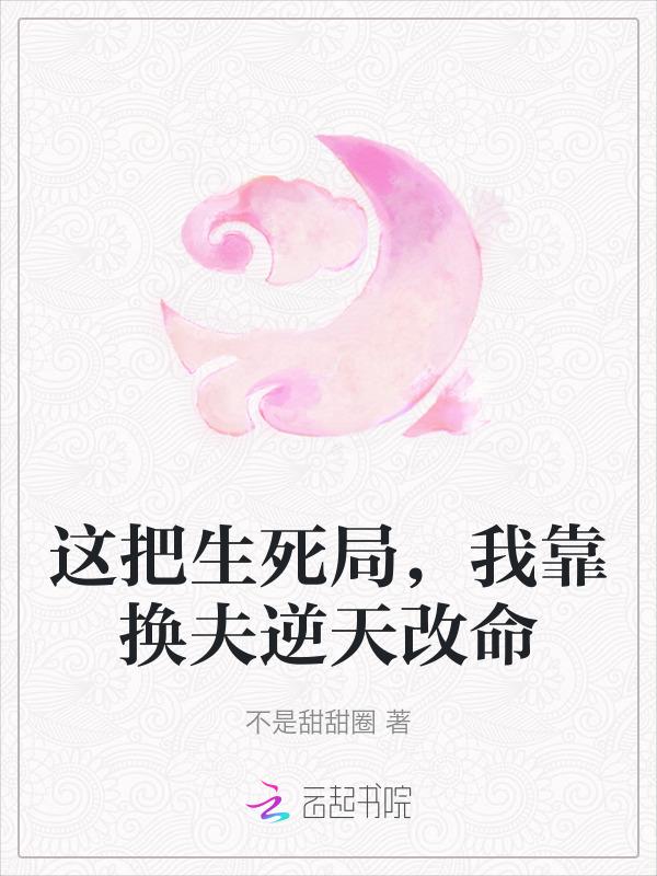 我靠生死簿称
