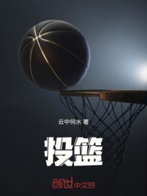 投篮高手