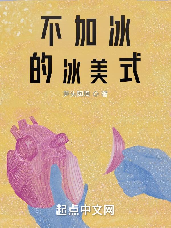美式不加冰下一句