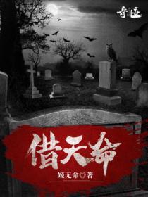 借天命听书