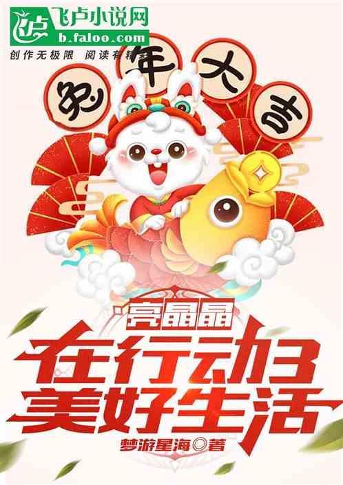 亮亮晶晶动画片全集