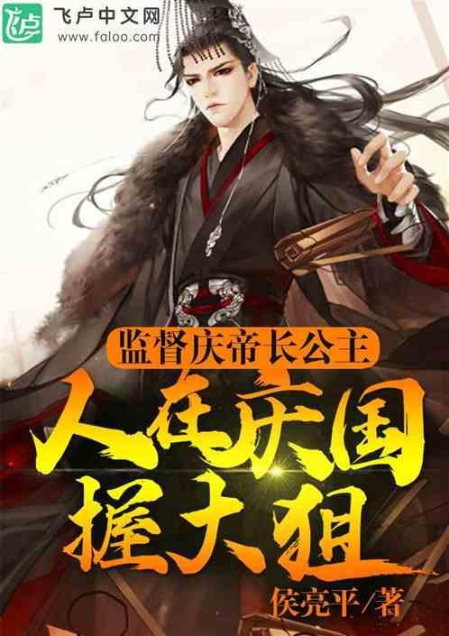 庆帝和长公主什么关系