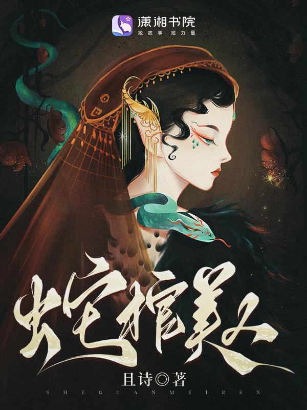 蛇棺贴吧