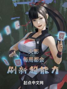 火影忍者一天可以得多少活跃度