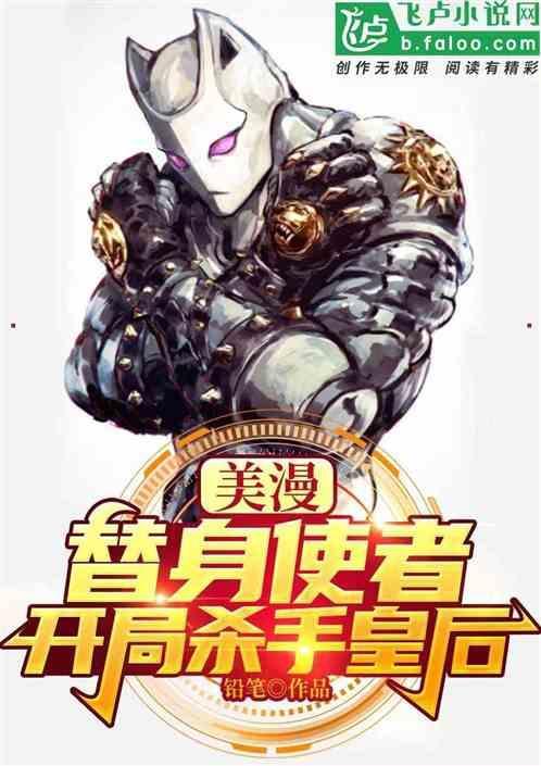 主角替身使者