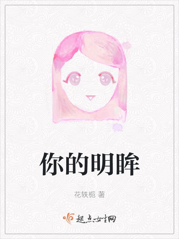 你的眼神明亮又美丽这是什么歌的歌词