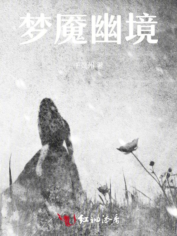 幽暗梦魇怎么打