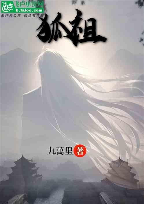 狐祖蠪侄