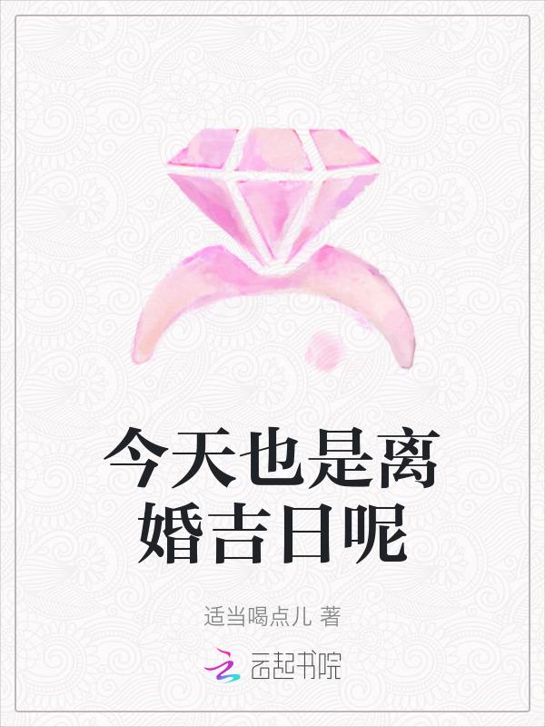 今天适合办离婚吗
