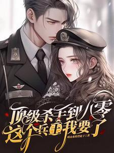 顶级杀手重生的