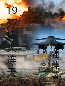 烽火连天剧情介绍