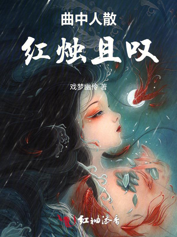 曲中人散空愁暮