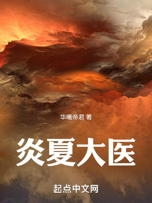 炎夏基因生物科技