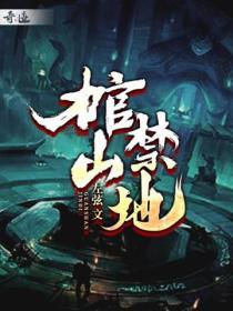 棺材在山壁上