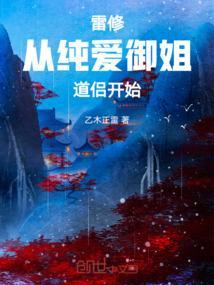 关于雷修的