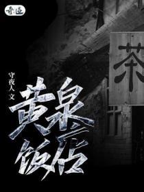 黄泉路真实存在吗?