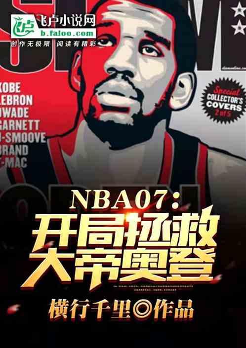 nba之开局奥运会