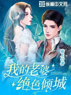 我的5个妻子