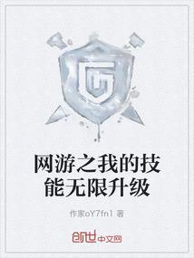 网游无限融合技能的我震惊全世界