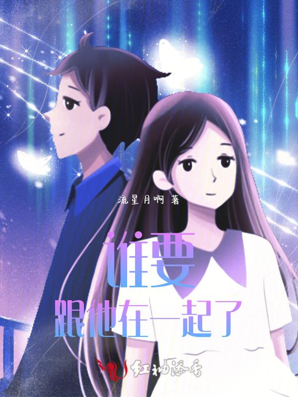 谁跟你在一起