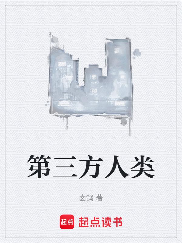 第三方人仔是什么意思