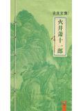火并萧十一郎有声