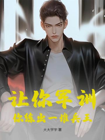 军训的时候一般都练什么