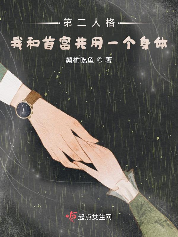 和自己的第二人格he了30