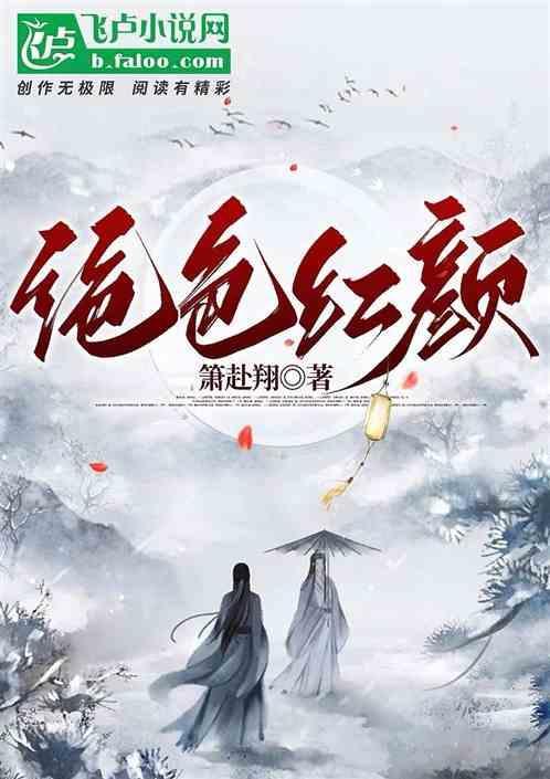 绝世红颜短剧合集