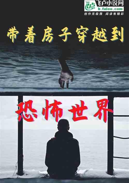 带着房子穿越的