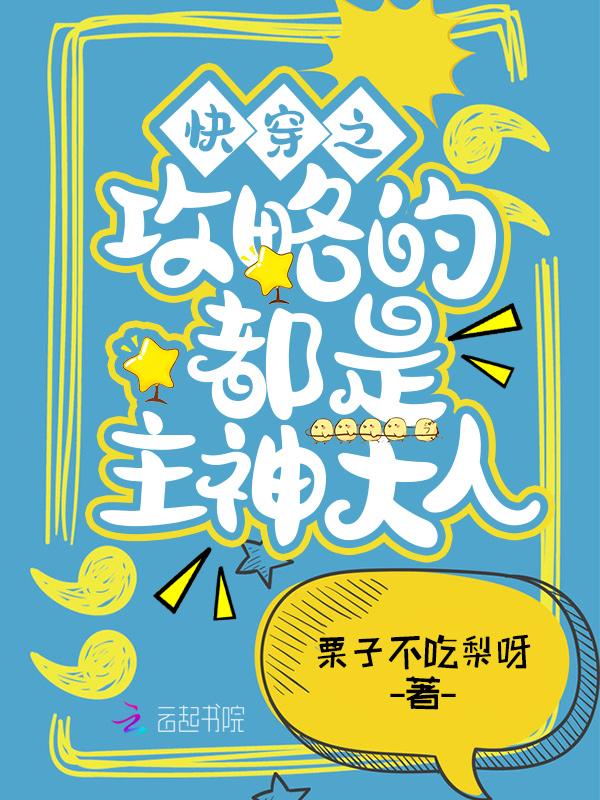快穿之攻略主神100式