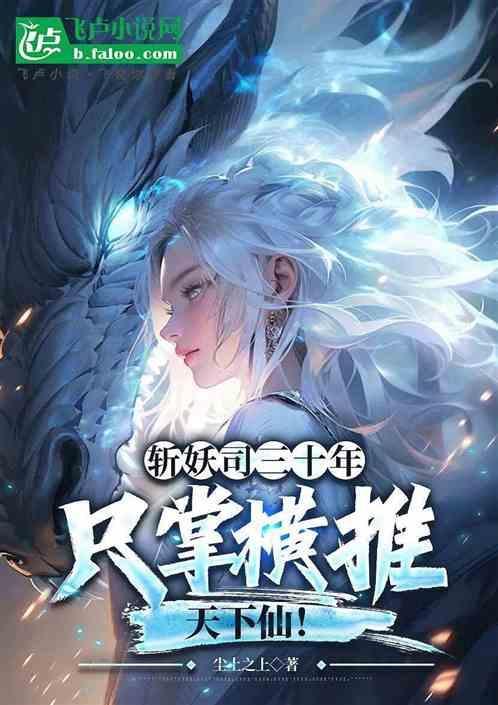 斩妖什么意思