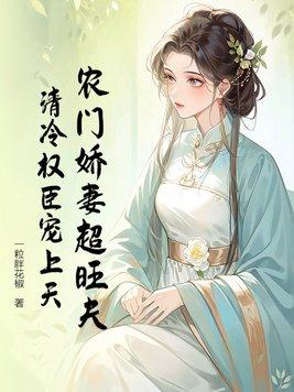农门娇女