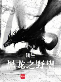 综漫之黑龙转世