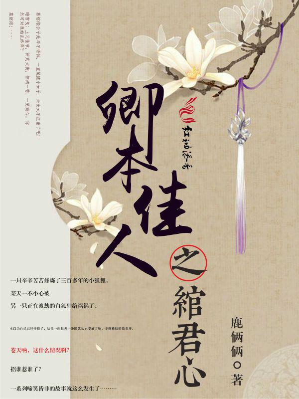 卿本佳人的意思