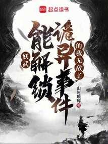 妖魔武道笔趣阁
