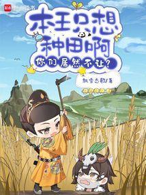 本王不吃软饭免费阅读全文